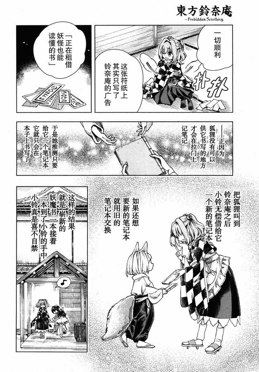 《东方铃奈庵 Forbidden Scrollery》漫画 东方铃奈庵 019集