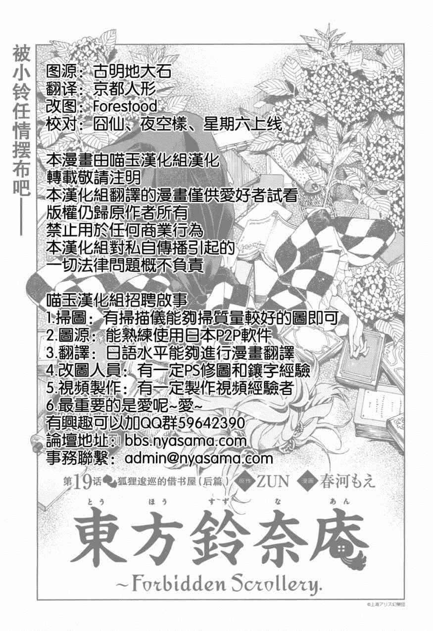 《东方铃奈庵 Forbidden Scrollery》漫画 东方铃奈庵 019集