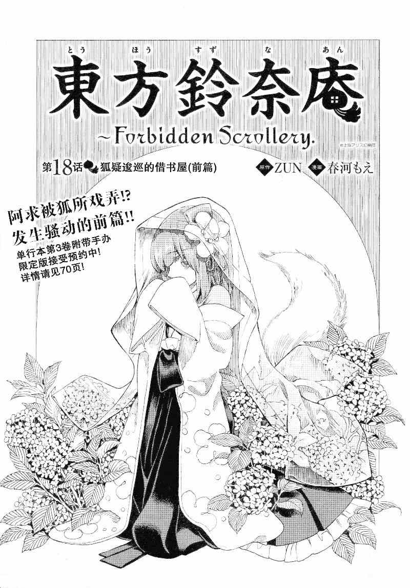 《东方铃奈庵 Forbidden Scrollery》漫画 东方铃奈庵 018集