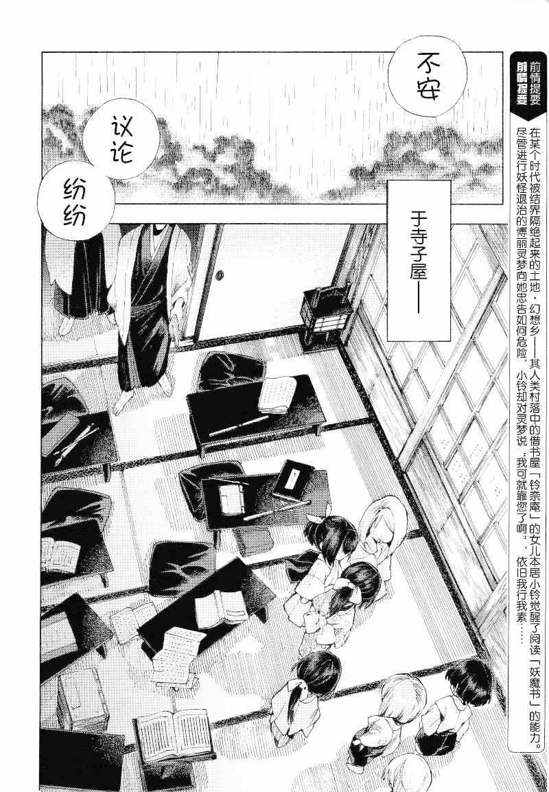 《东方铃奈庵 Forbidden Scrollery》漫画 东方铃奈庵 018集