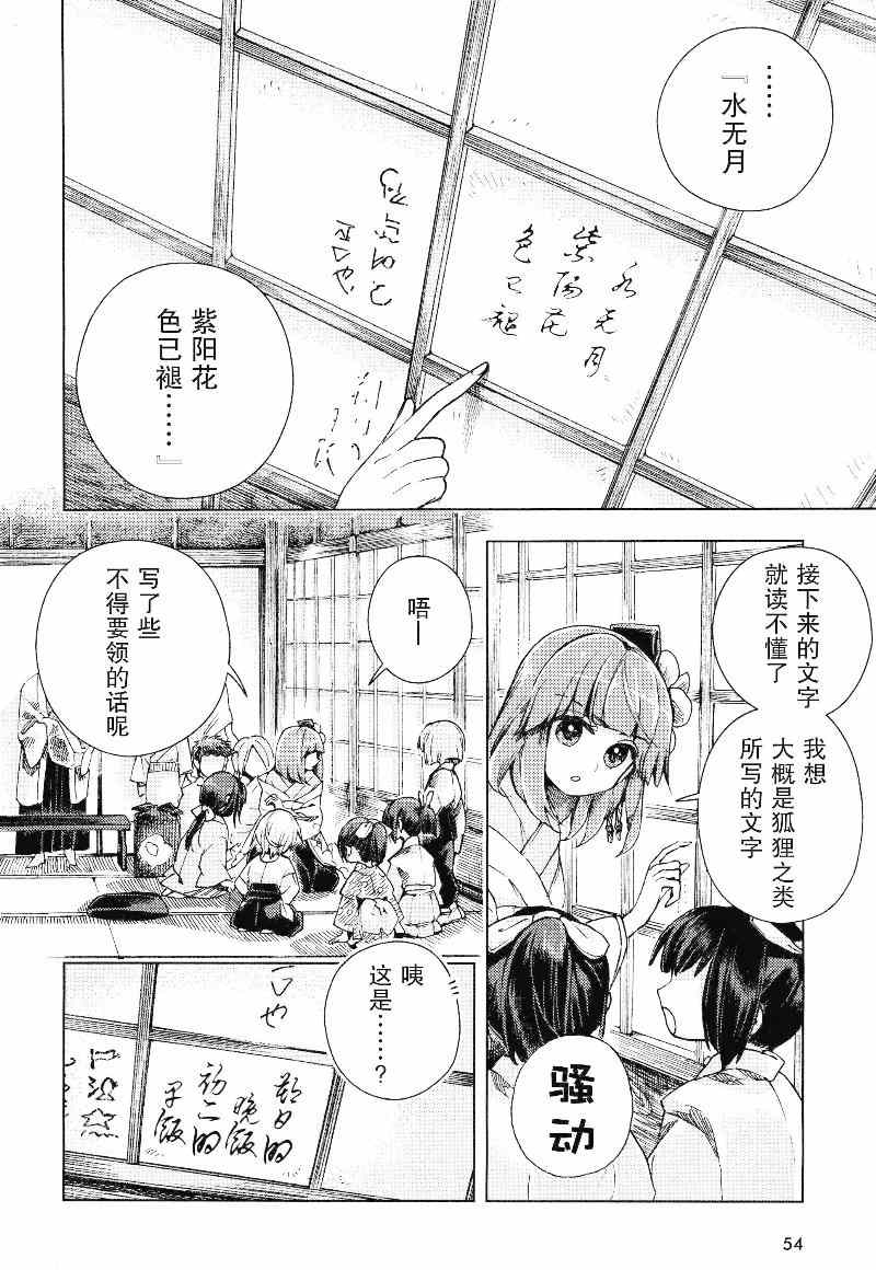 《东方铃奈庵 Forbidden Scrollery》漫画 东方铃奈庵 018集