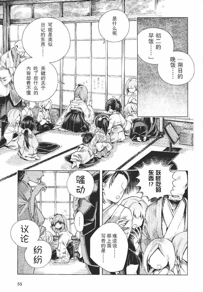 《东方铃奈庵 Forbidden Scrollery》漫画 东方铃奈庵 018集