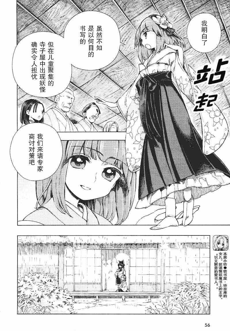 《东方铃奈庵 Forbidden Scrollery》漫画 东方铃奈庵 018集