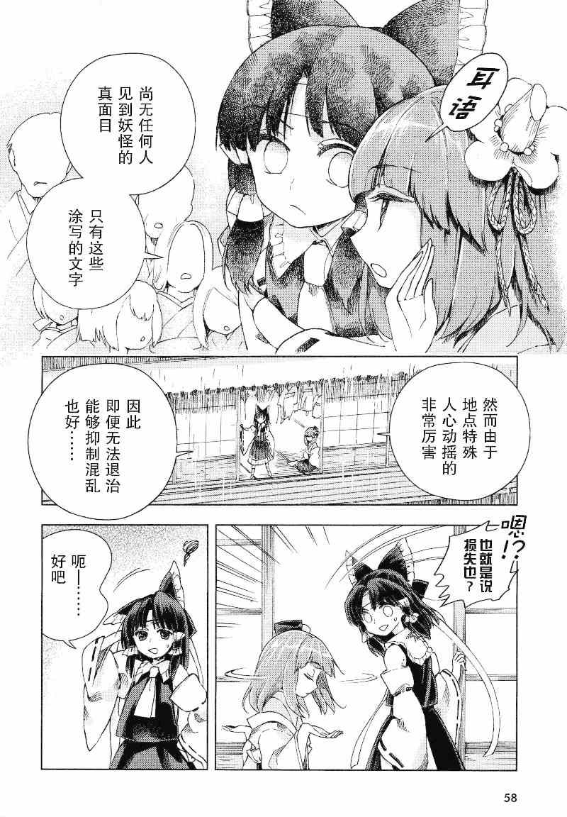 《东方铃奈庵 Forbidden Scrollery》漫画 东方铃奈庵 018集