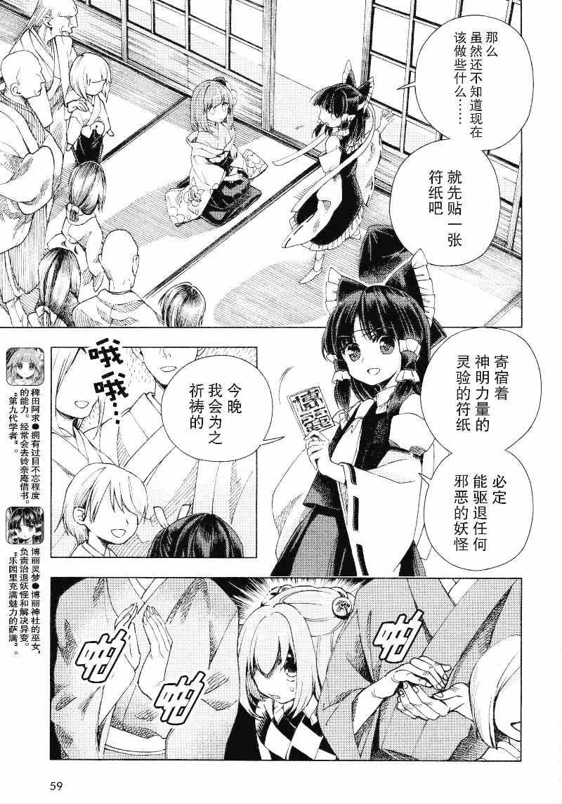 《东方铃奈庵 Forbidden Scrollery》漫画 东方铃奈庵 018集