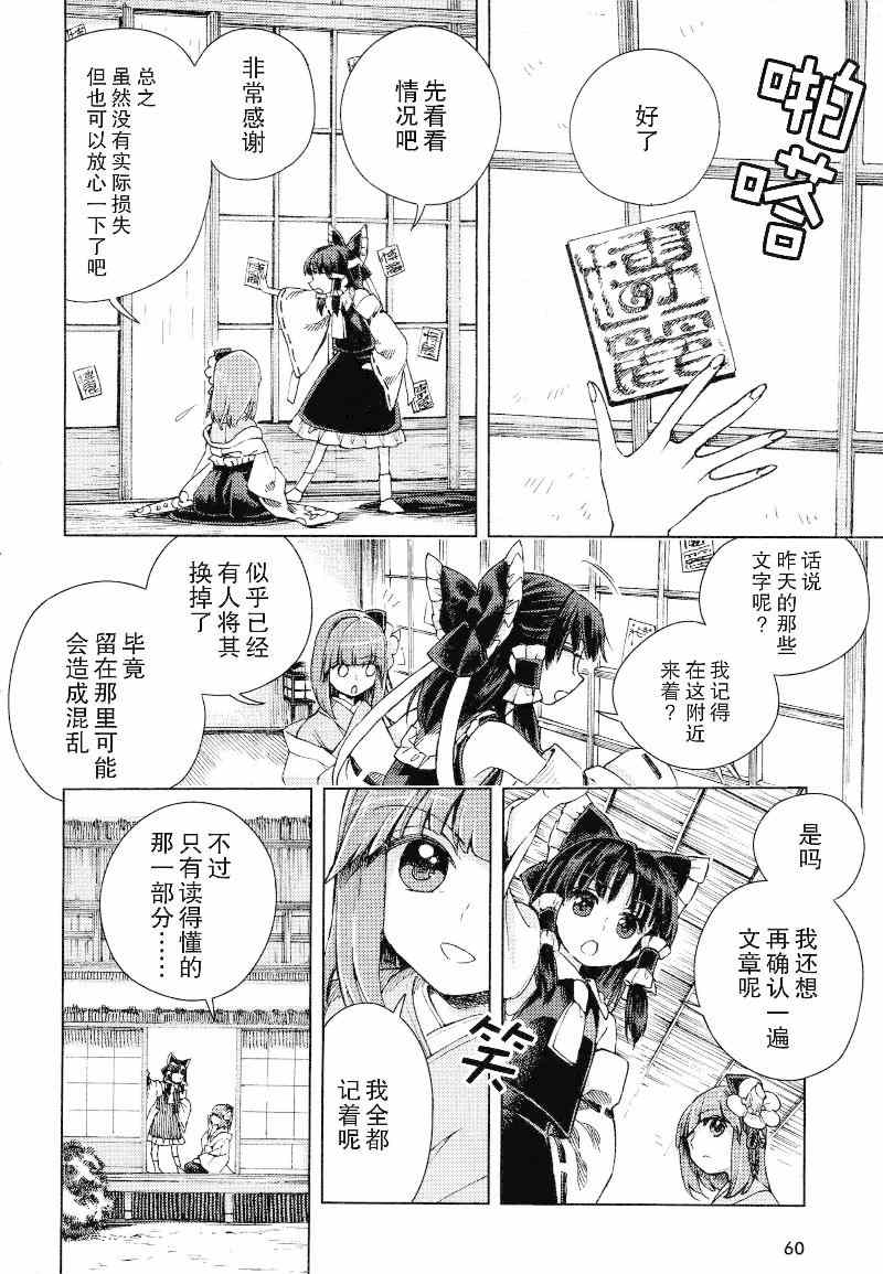 《东方铃奈庵 Forbidden Scrollery》漫画 东方铃奈庵 018集