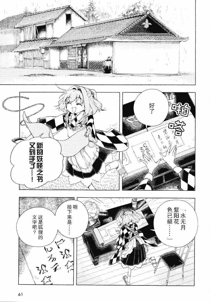 《东方铃奈庵 Forbidden Scrollery》漫画 东方铃奈庵 018集