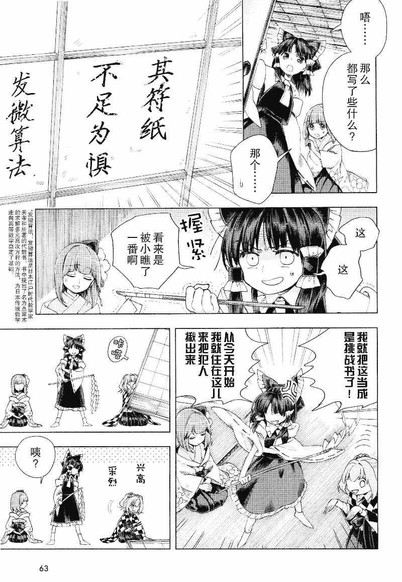 《东方铃奈庵 Forbidden Scrollery》漫画 东方铃奈庵 018集