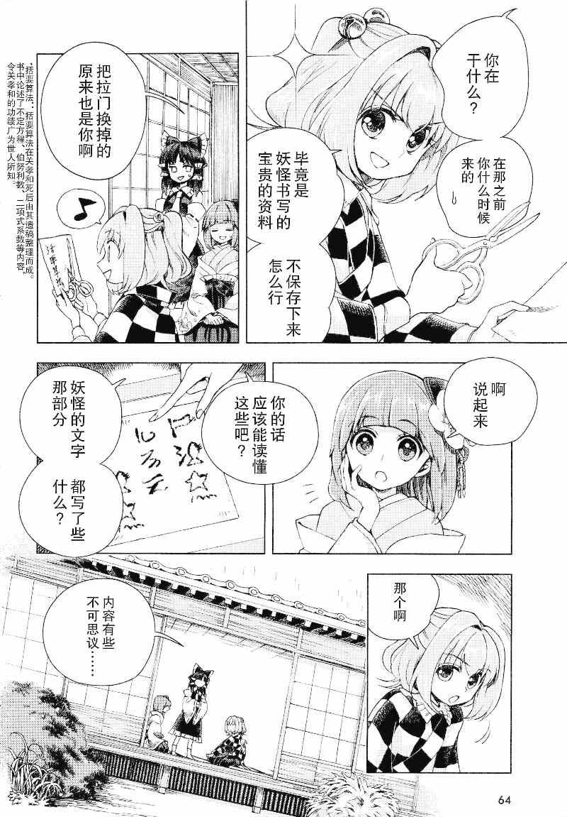 《东方铃奈庵 Forbidden Scrollery》漫画 东方铃奈庵 018集