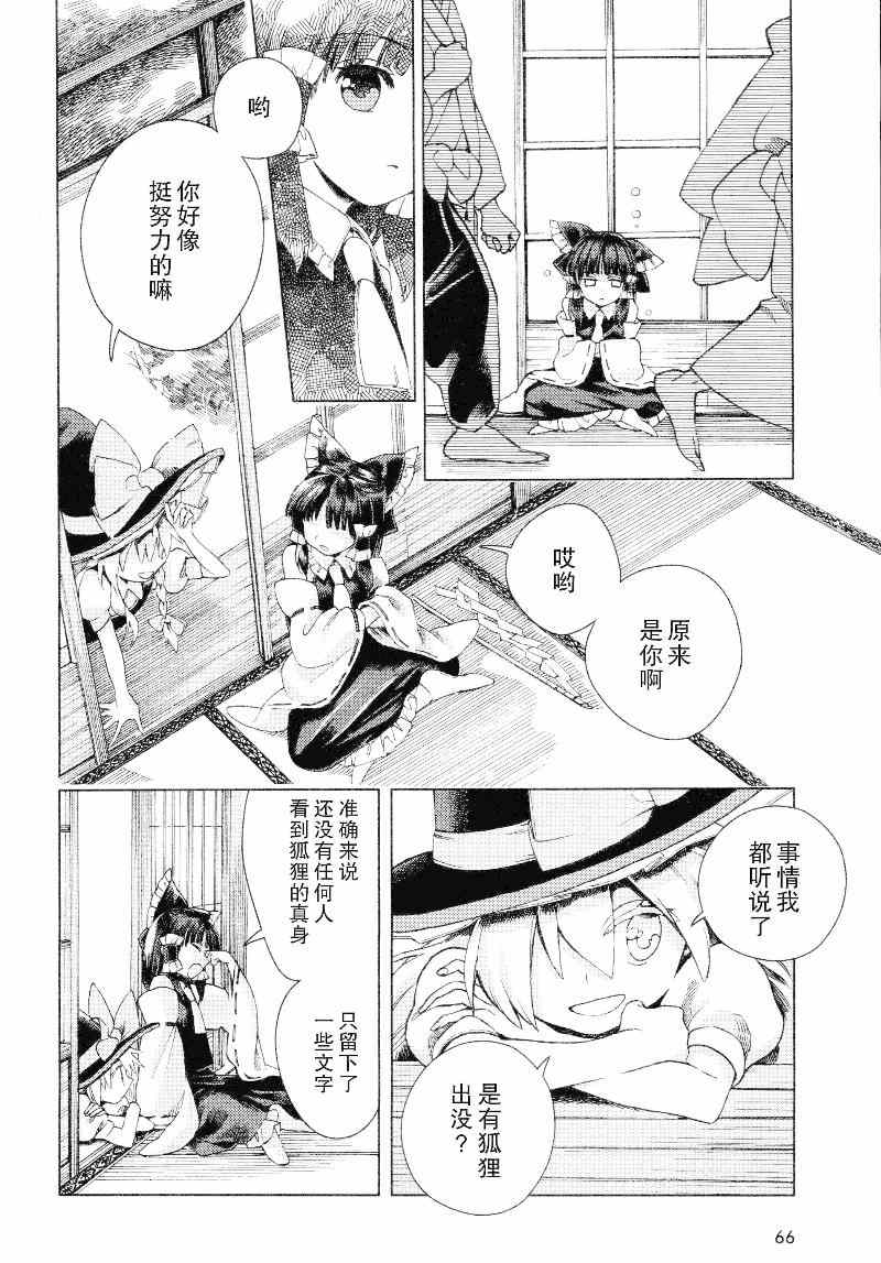 《东方铃奈庵 Forbidden Scrollery》漫画 东方铃奈庵 018集