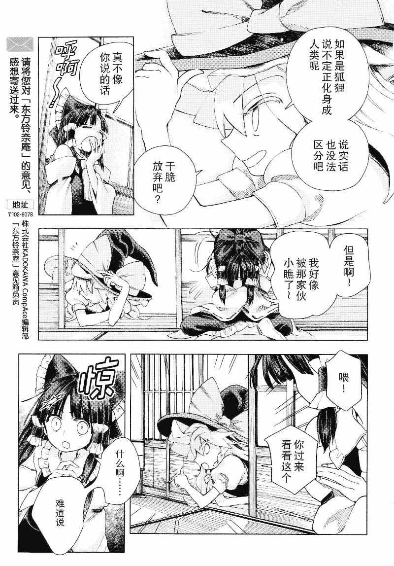 《东方铃奈庵 Forbidden Scrollery》漫画 东方铃奈庵 018集