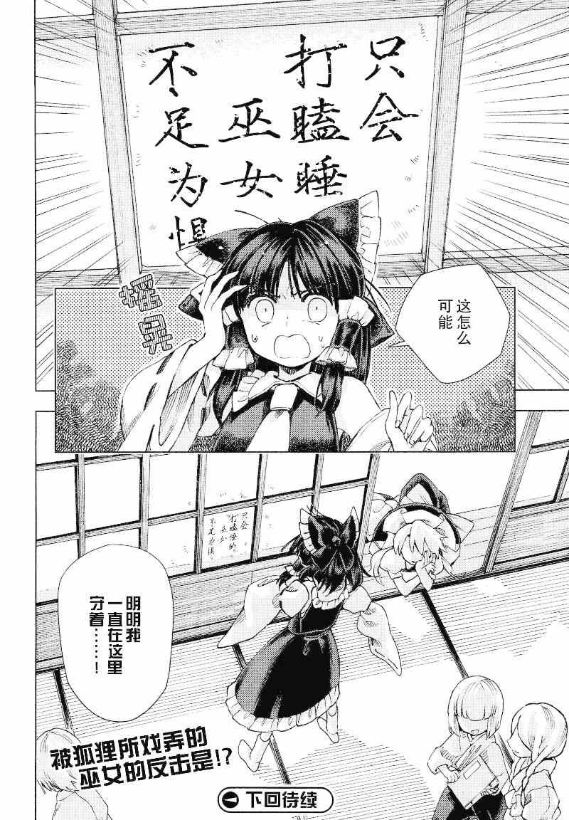 《东方铃奈庵 Forbidden Scrollery》漫画 东方铃奈庵 018集