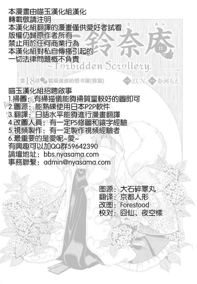 《东方铃奈庵 Forbidden Scrollery》漫画 东方铃奈庵 018集