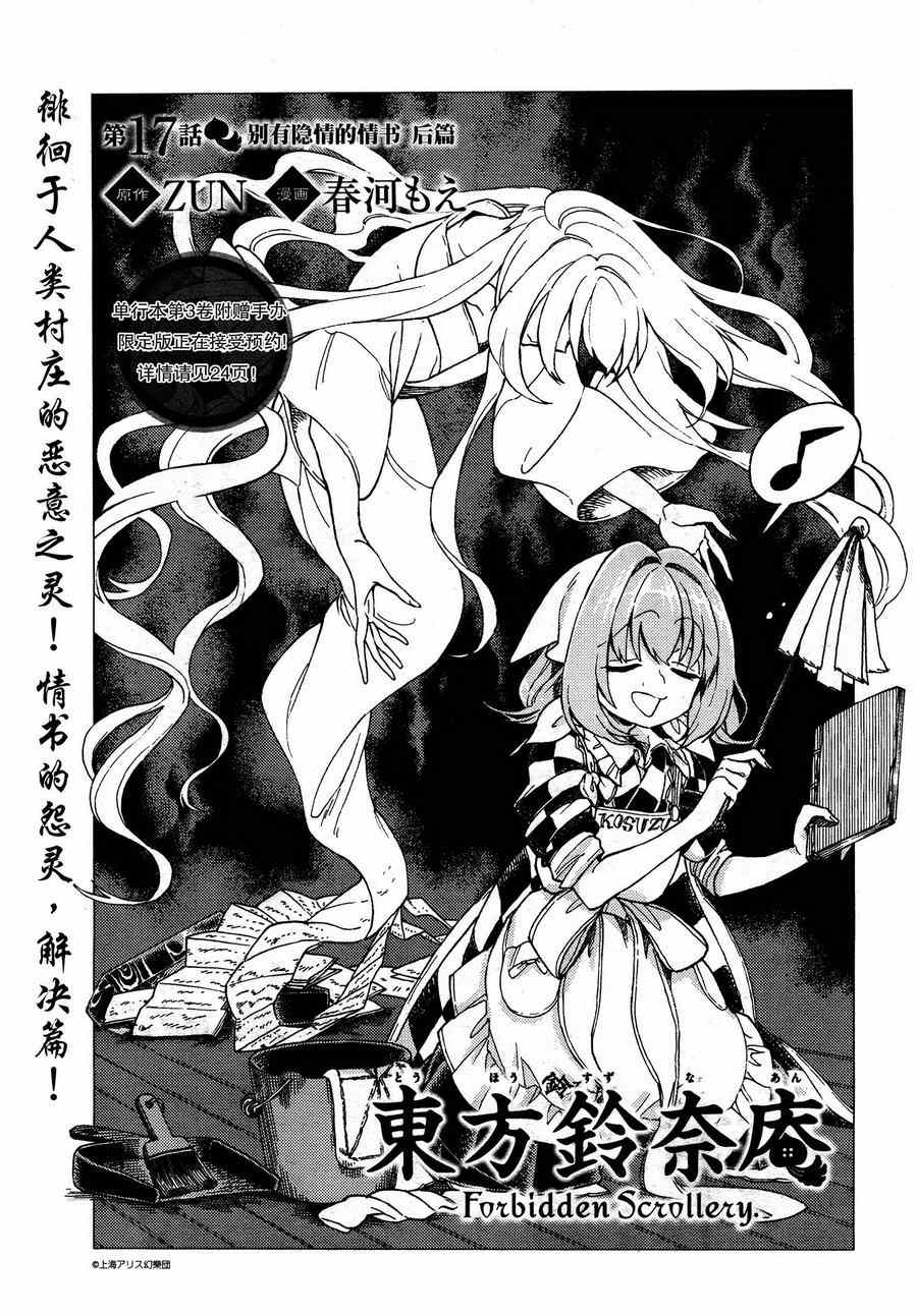 《东方铃奈庵 Forbidden Scrollery》漫画 东方铃奈庵 017集