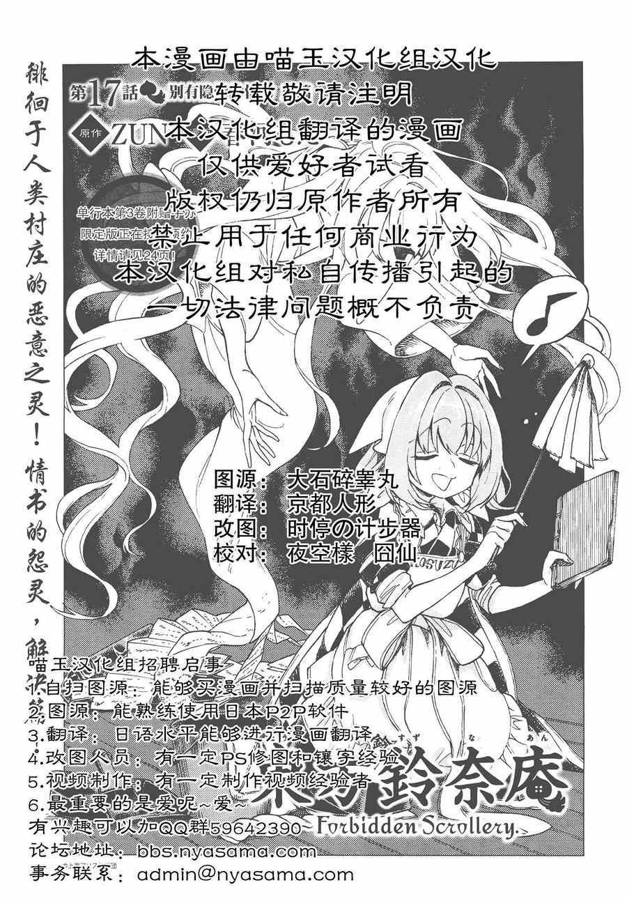 《东方铃奈庵 Forbidden Scrollery》漫画 东方铃奈庵 017集