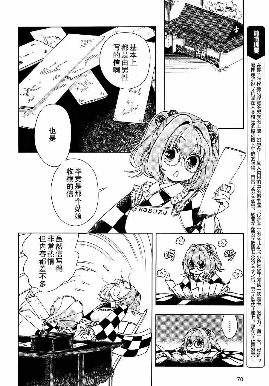 《东方铃奈庵 Forbidden Scrollery》漫画 东方铃奈庵 017集