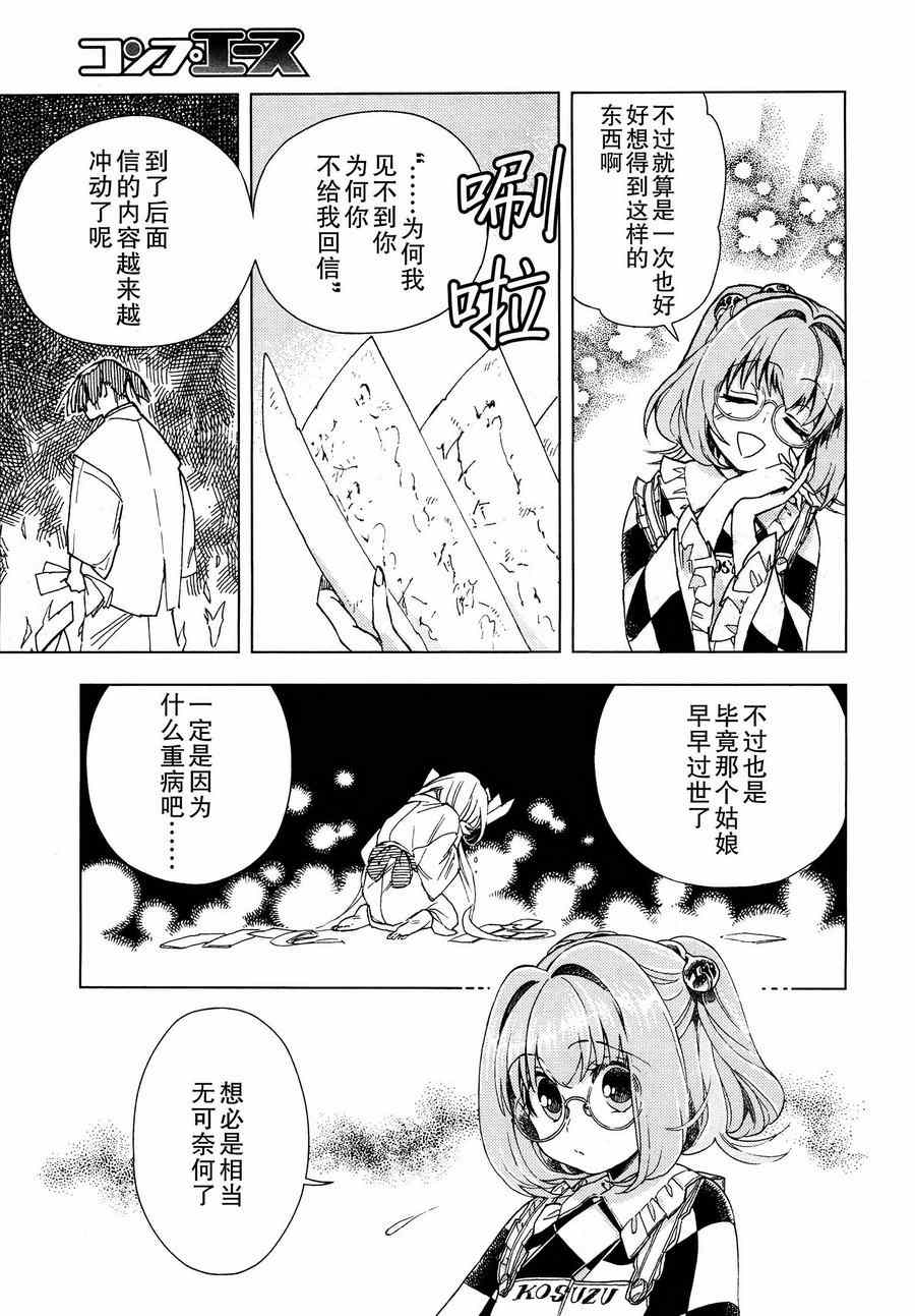 《东方铃奈庵 Forbidden Scrollery》漫画 东方铃奈庵 017集