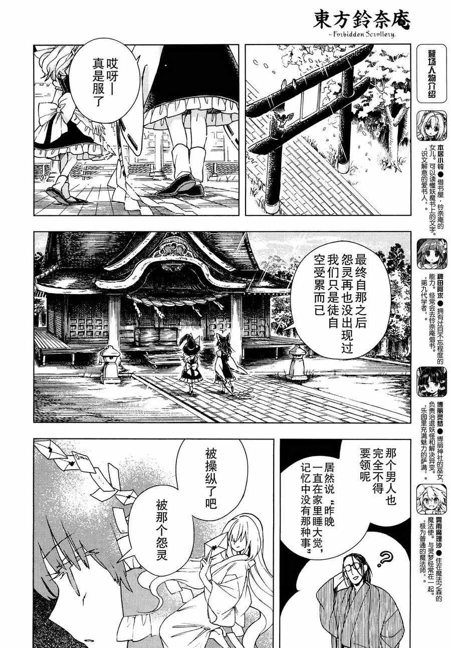 《东方铃奈庵 Forbidden Scrollery》漫画 东方铃奈庵 017集