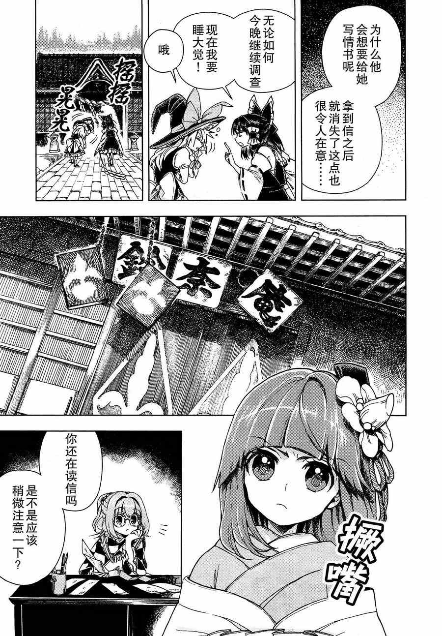 《东方铃奈庵 Forbidden Scrollery》漫画 东方铃奈庵 017集