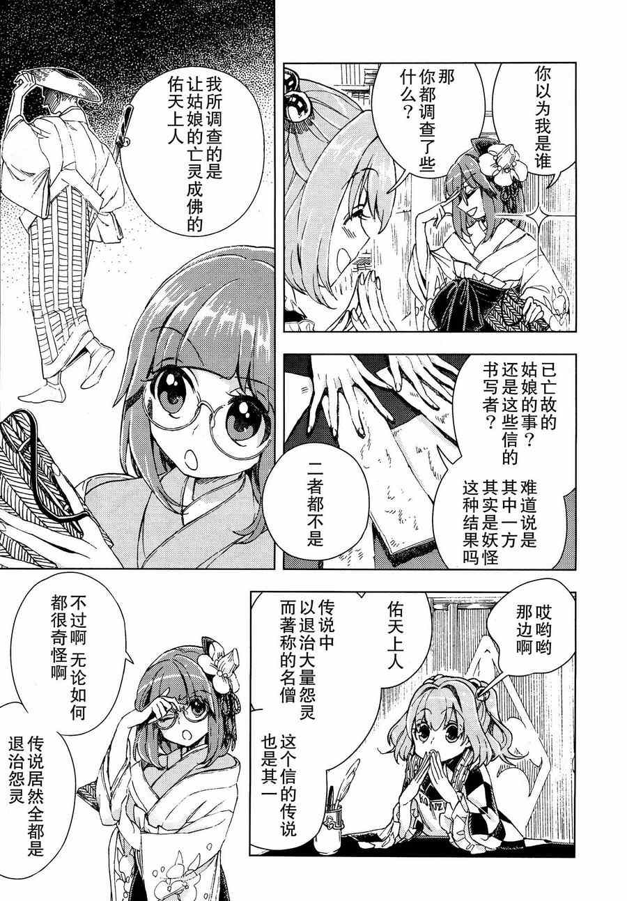 《东方铃奈庵 Forbidden Scrollery》漫画 东方铃奈庵 017集