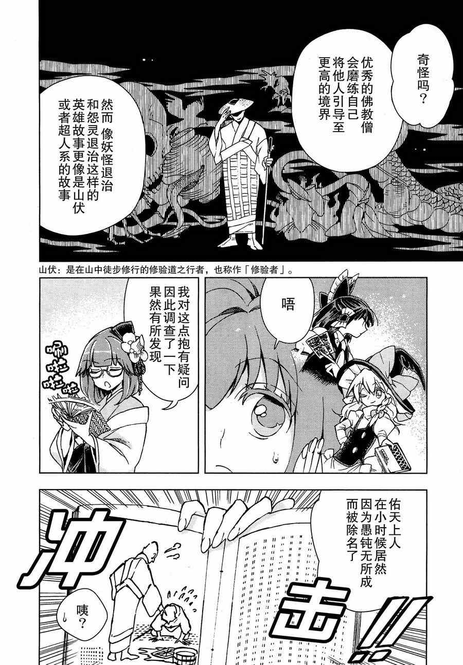 《东方铃奈庵 Forbidden Scrollery》漫画 东方铃奈庵 017集