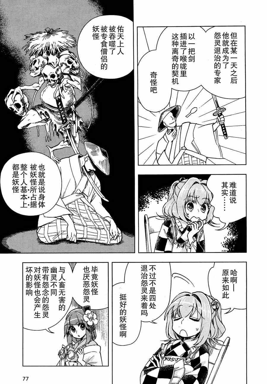 《东方铃奈庵 Forbidden Scrollery》漫画 东方铃奈庵 017集