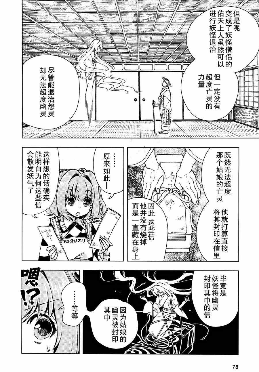 《东方铃奈庵 Forbidden Scrollery》漫画 东方铃奈庵 017集