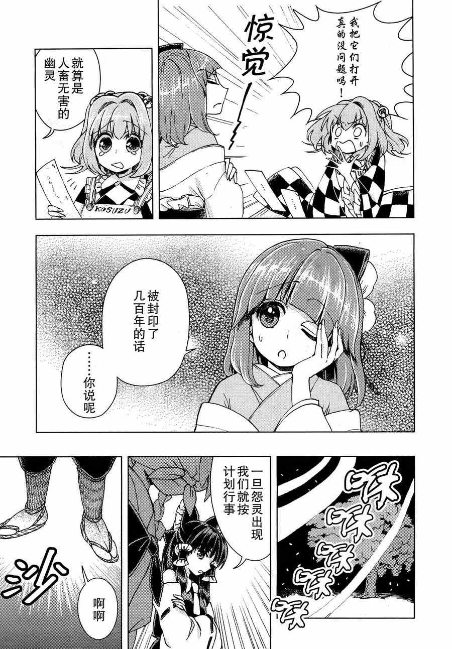 《东方铃奈庵 Forbidden Scrollery》漫画 东方铃奈庵 017集