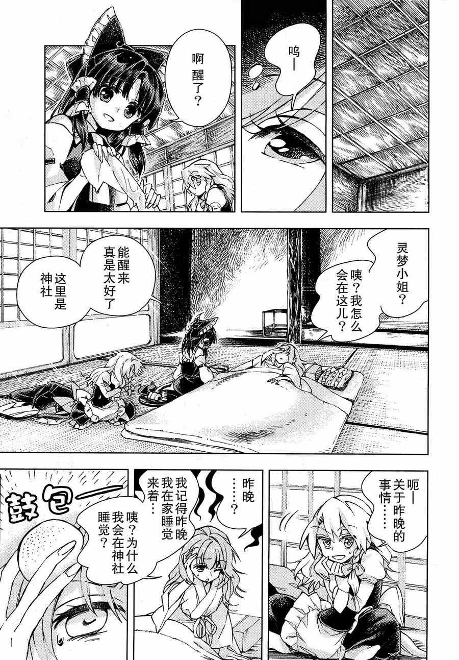 《东方铃奈庵 Forbidden Scrollery》漫画 东方铃奈庵 017集