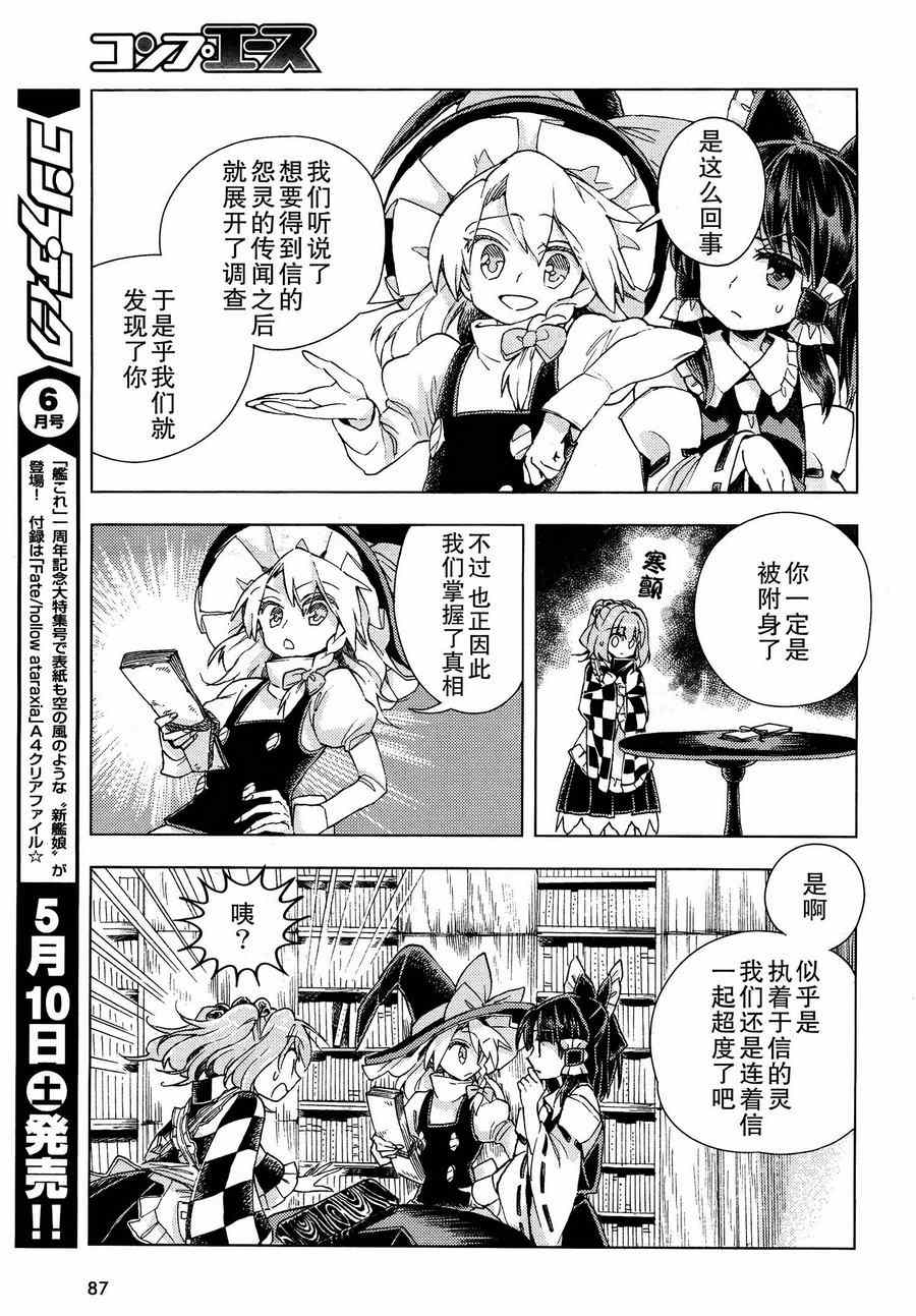 《东方铃奈庵 Forbidden Scrollery》漫画 东方铃奈庵 017集