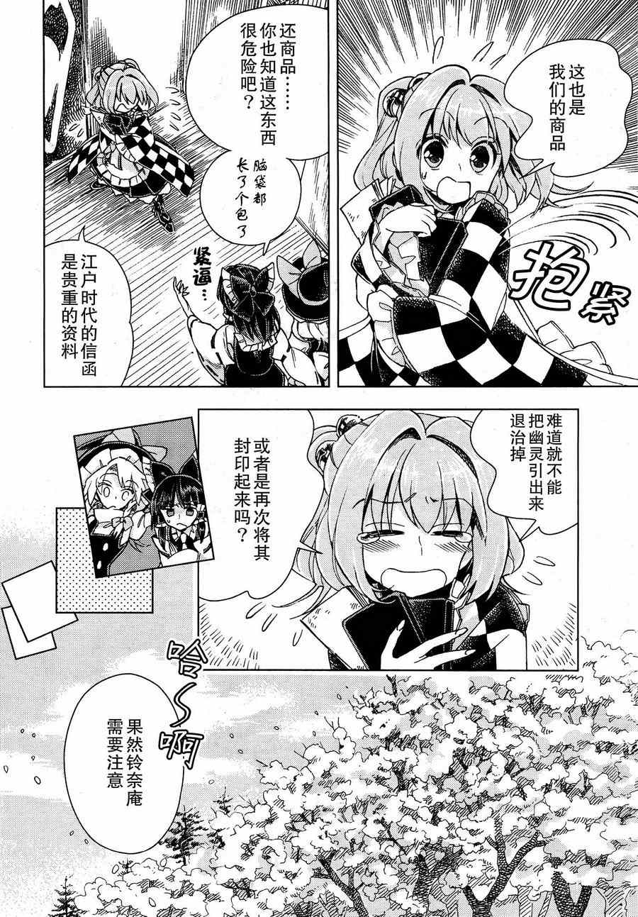 《东方铃奈庵 Forbidden Scrollery》漫画 东方铃奈庵 017集