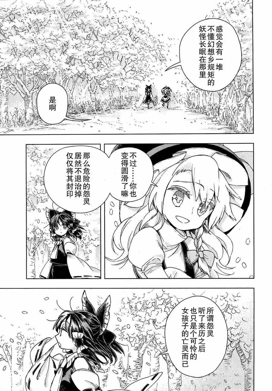 《东方铃奈庵 Forbidden Scrollery》漫画 东方铃奈庵 017集