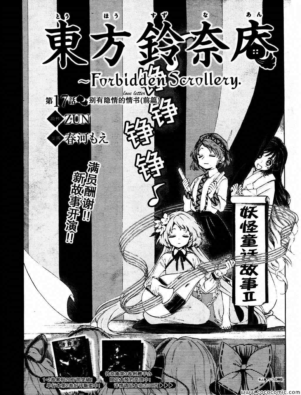 《东方铃奈庵 Forbidden Scrollery》漫画 东方铃奈庵 016集