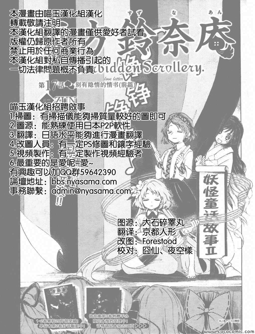 《东方铃奈庵 Forbidden Scrollery》漫画 东方铃奈庵 016集