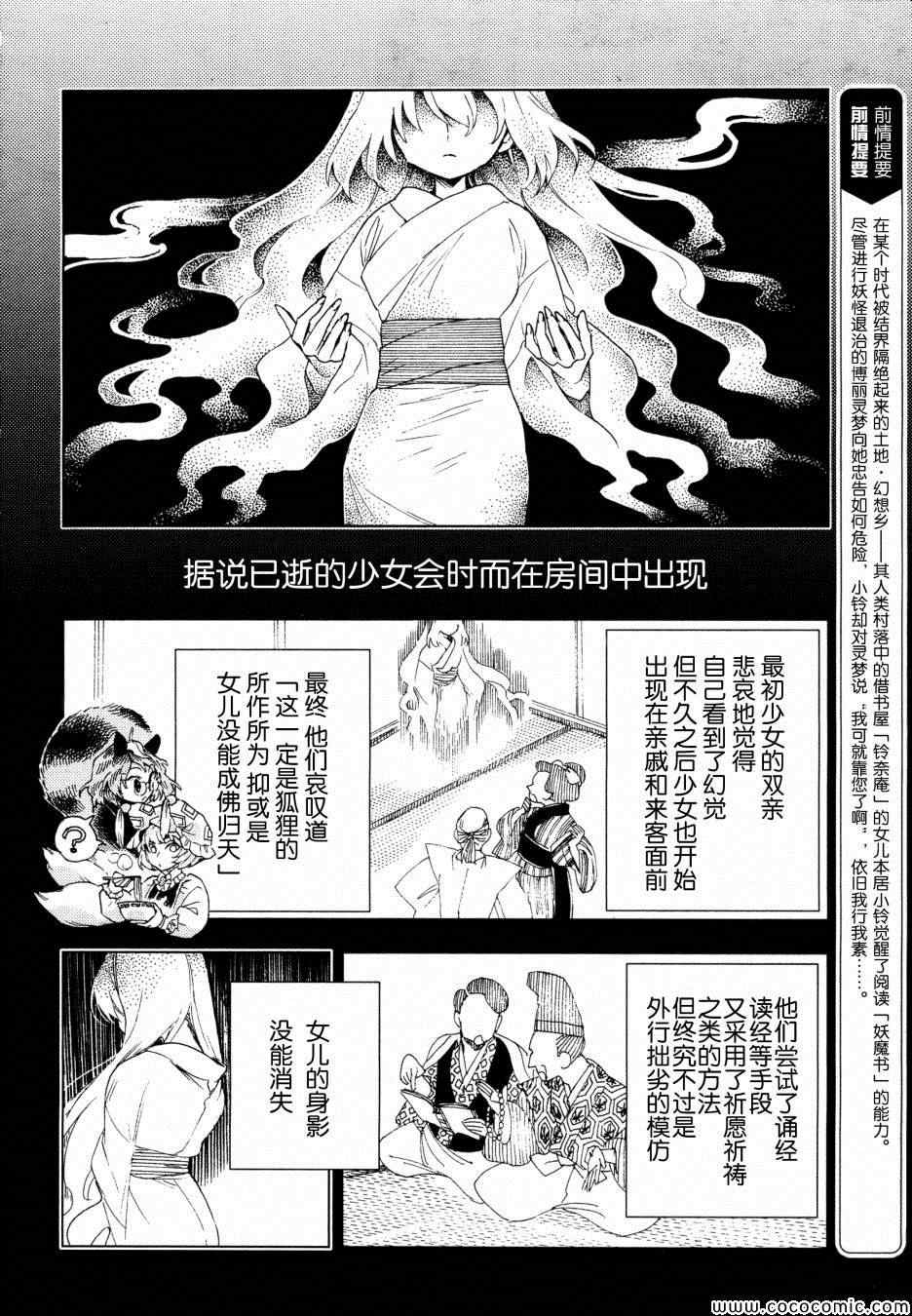 《东方铃奈庵 Forbidden Scrollery》漫画 东方铃奈庵 016集