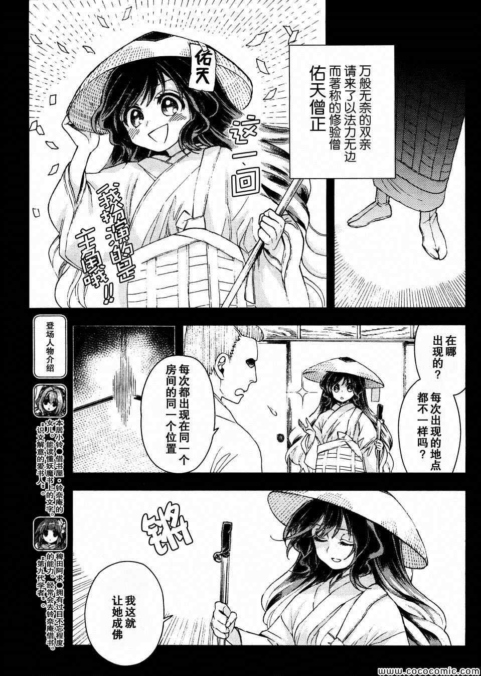 《东方铃奈庵 Forbidden Scrollery》漫画 东方铃奈庵 016集