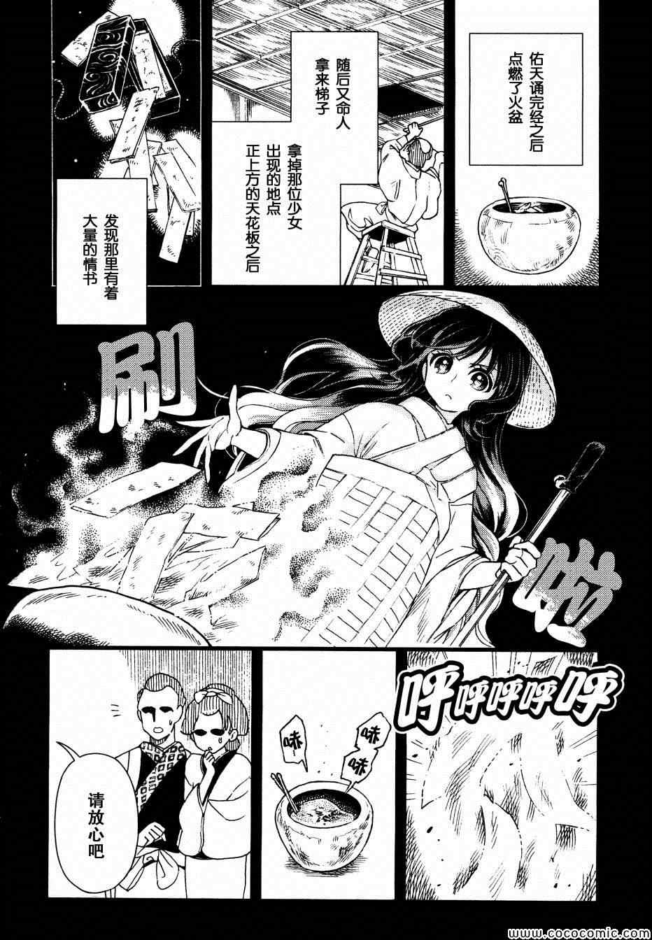 《东方铃奈庵 Forbidden Scrollery》漫画 东方铃奈庵 016集