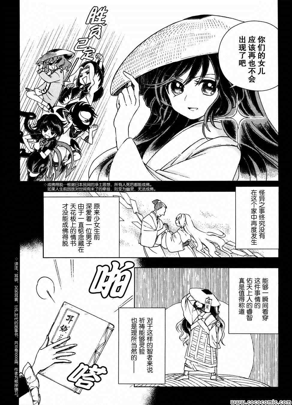 《东方铃奈庵 Forbidden Scrollery》漫画 东方铃奈庵 016集