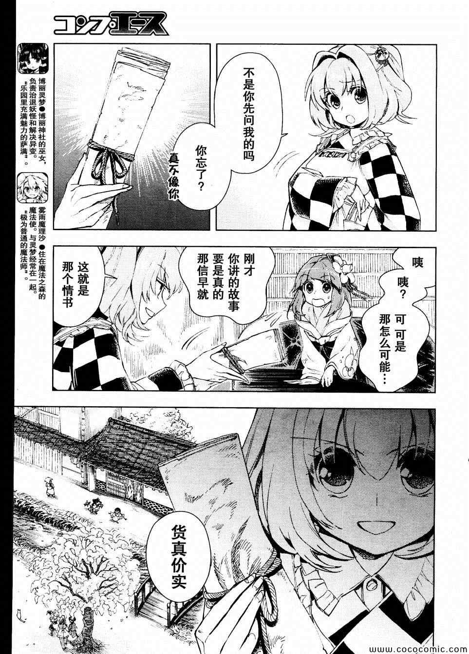 《东方铃奈庵 Forbidden Scrollery》漫画 东方铃奈庵 016集