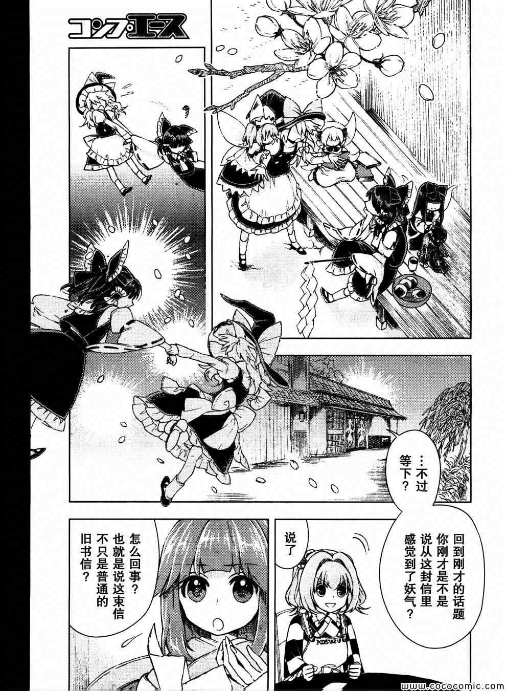 《东方铃奈庵 Forbidden Scrollery》漫画 东方铃奈庵 016集