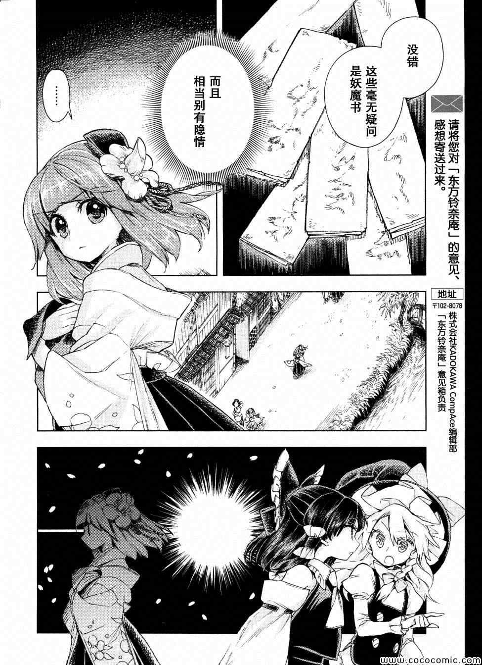 《东方铃奈庵 Forbidden Scrollery》漫画 东方铃奈庵 016集