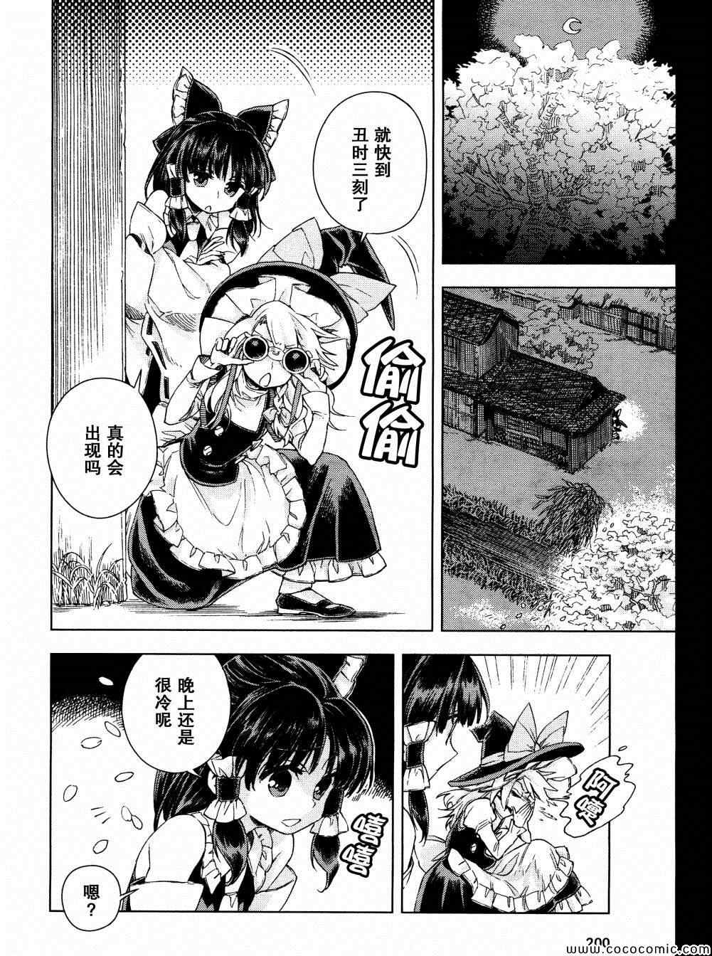 《东方铃奈庵 Forbidden Scrollery》漫画 东方铃奈庵 016集