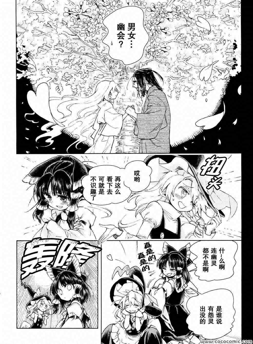 《东方铃奈庵 Forbidden Scrollery》漫画 东方铃奈庵 016集