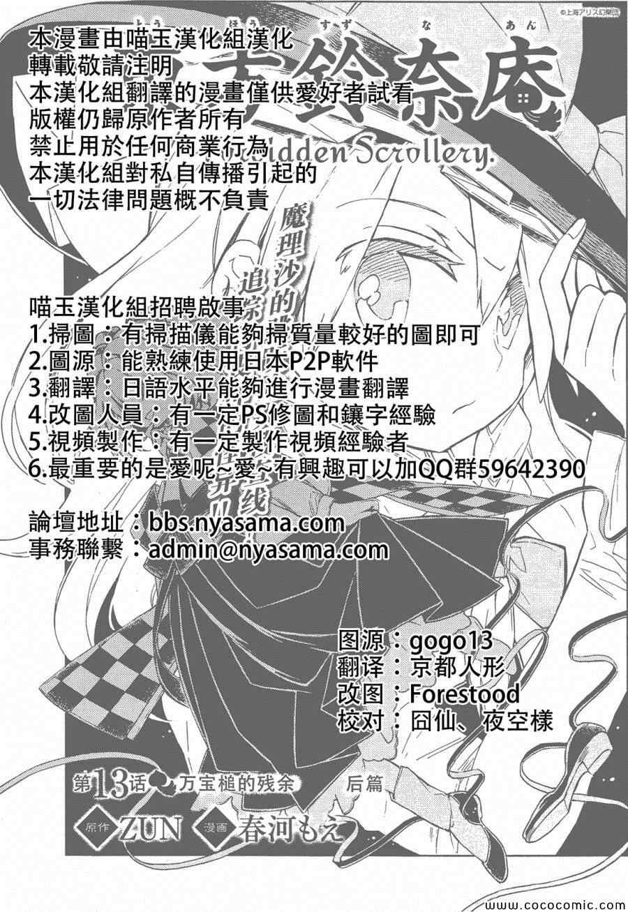 《东方铃奈庵 Forbidden Scrollery》漫画 东方铃奈庵 013集