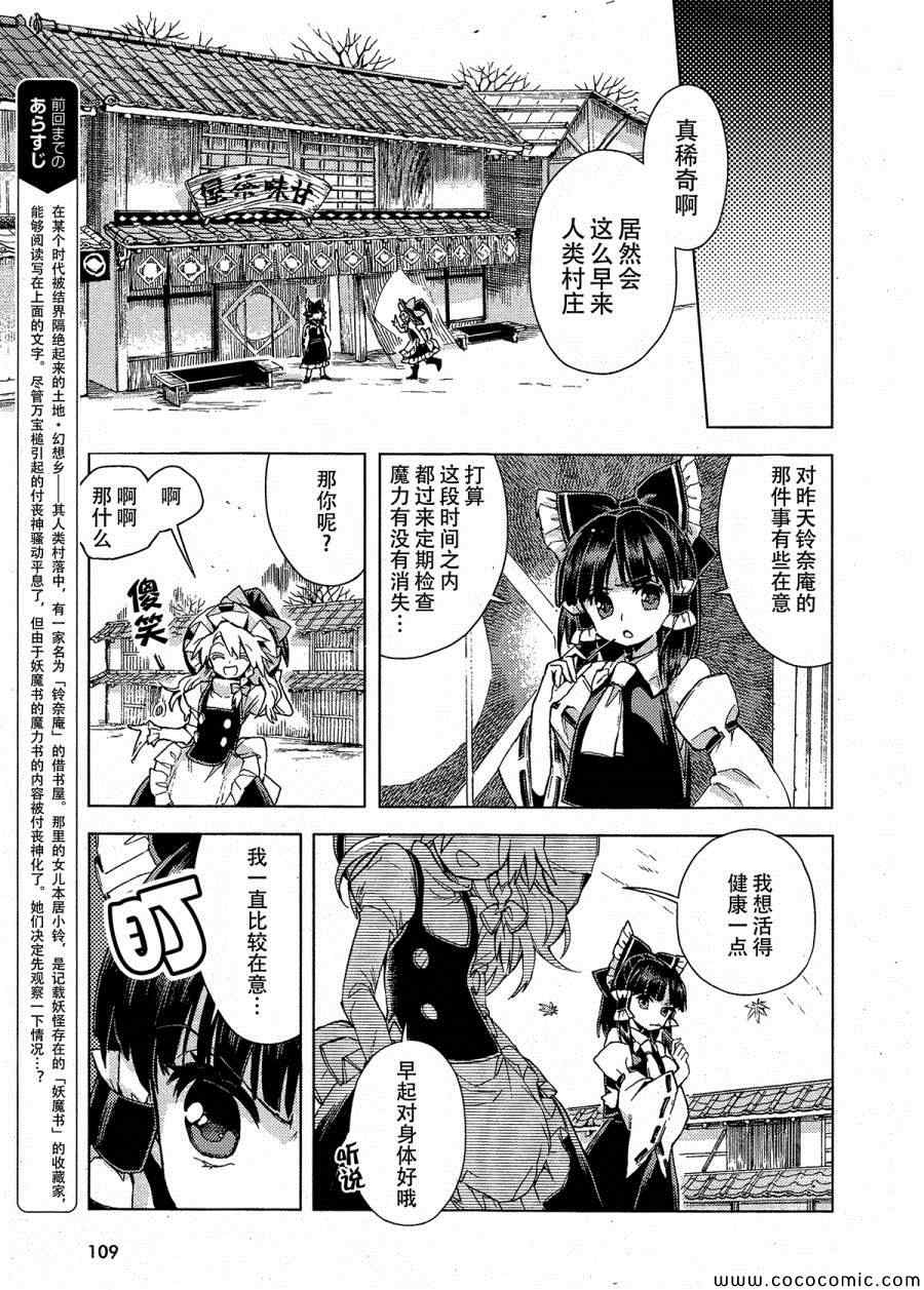 《东方铃奈庵 Forbidden Scrollery》漫画 东方铃奈庵 013集