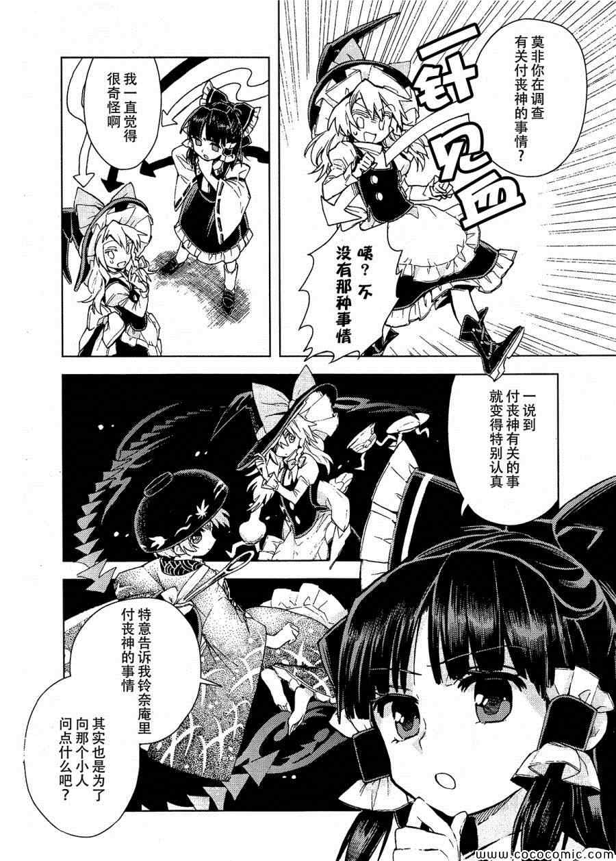 《东方铃奈庵 Forbidden Scrollery》漫画 东方铃奈庵 013集