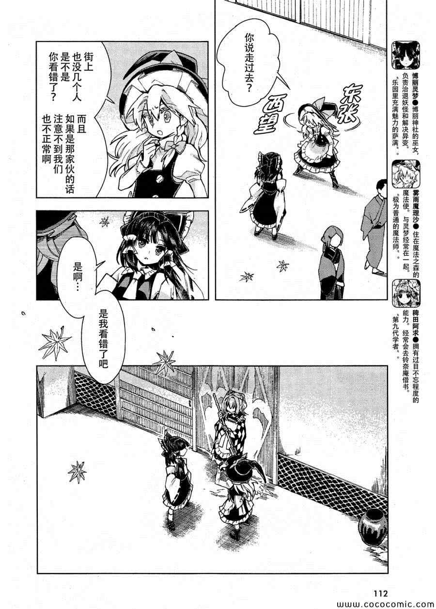 《东方铃奈庵 Forbidden Scrollery》漫画 东方铃奈庵 013集