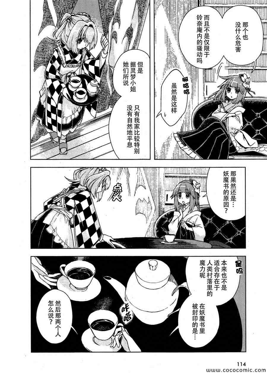 《东方铃奈庵 Forbidden Scrollery》漫画 东方铃奈庵 013集