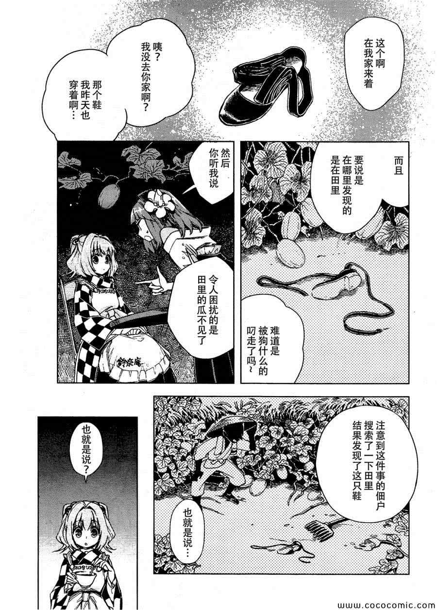 《东方铃奈庵 Forbidden Scrollery》漫画 东方铃奈庵 013集