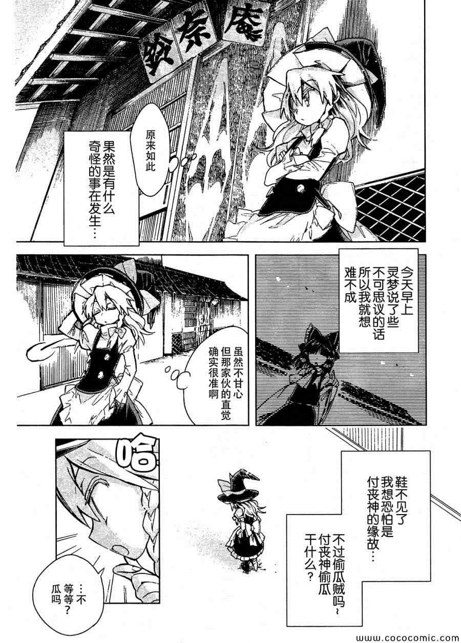 《东方铃奈庵 Forbidden Scrollery》漫画 东方铃奈庵 013集